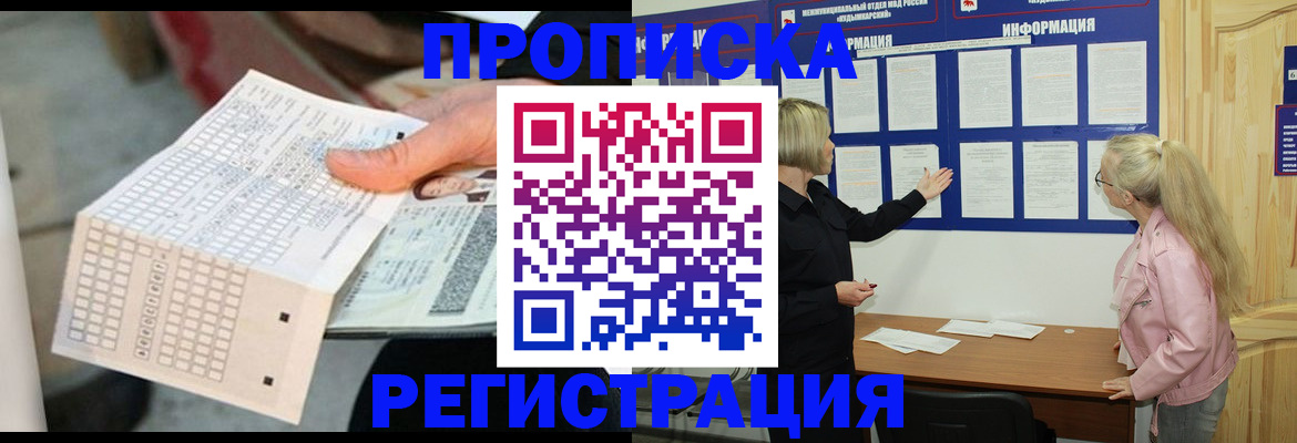 временная регистрация поиск в Пензенской области