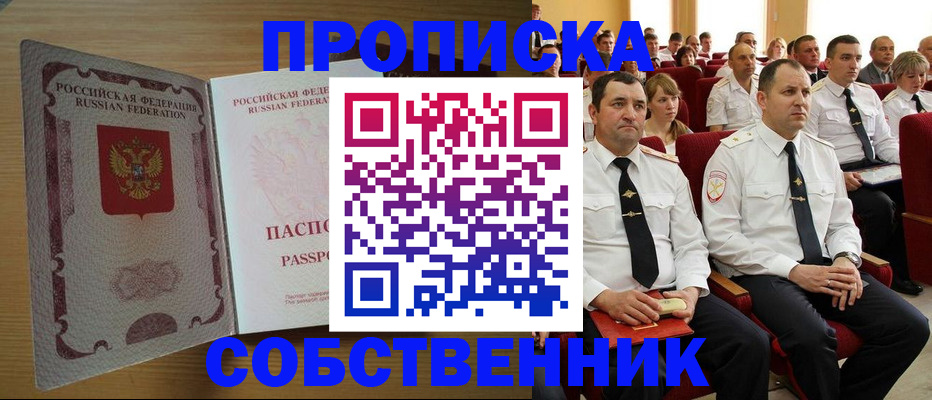 прописка паспорт в Пензенской области