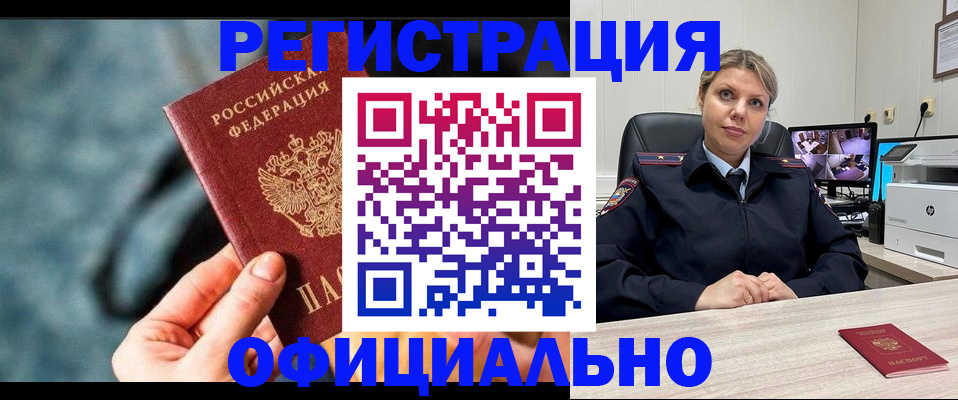 временная регистрация купить в Пензенской области